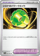 Cynthia's Power Weight (060/063) [SV9a: Heat Wave Arena]