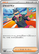 Judge (062/063) [SV9a: Heat Wave Arena]