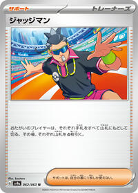 Judge (062/063) [SV9a: Heat Wave Arena]
