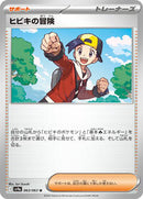 Ethan's Adventure (063/063) [SV9a: Heat Wave Arena]