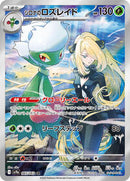 Cynthia's Roserade - 065/063 (065/063) [SV9a: Heat Wave Arena]