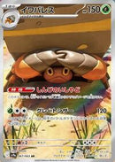 Crustle - 067/063 (067/063) [SV9a: Heat Wave Arena]