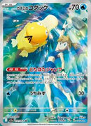 Misty's Psyduck - 071/063 (071/063) [SV9a: Heat Wave Arena]