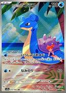 Misty's Lapras - 072/063 (072/063) [SV9a: Heat Wave Arena]