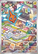 Rotom - 074/063 (074/063) [SV9a: Heat Wave Arena]