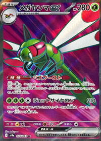 Yanmega ex - 076/063 (076/063) [SV9a: Heat Wave Arena]