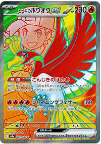 Ethan's Ho-Oh ex - 077/063 (077/063) [SV9a: Heat Wave Arena]