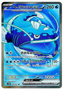 Dondozo ex - 078/063 (078/063) [SV9a: Heat Wave Arena]