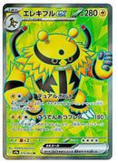 Electivire ex - 079/063 (079/063) [SV9a: Heat Wave Arena]
