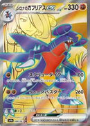 Cynthia's Garchomp ex - 080/063 (080/063) [SV9a: Heat Wave Arena]