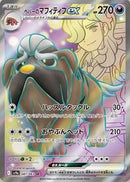 Arven's Mabosstiff ex - 081/063 (081/063) [SV9a: Heat Wave Arena]