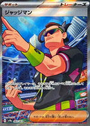 Judge - 083/063 (083/063) [SV9a: Heat Wave Arena]