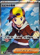 Ethan's Adventure - 084/063 (084/063) [SV9a: Heat Wave Arena]