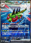Yanmega ex - 085/063 (085/063) [SV9a: Heat Wave Arena]