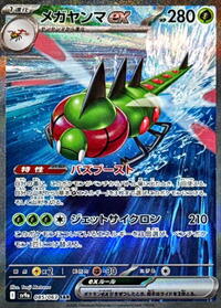 Yanmega ex - 085/063 (085/063) [SV9a: Heat Wave Arena]