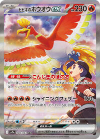 Ethan's Ho-Oh ex - 086/063 (086/063) [SV9a: Heat Wave Arena]