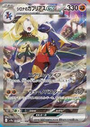 Cynthia's Garchomp ex - 087/063 (087/063) [SV9a: Heat Wave Arena]