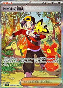 Ethan's Adventure - 089/063 (089/063) [SV9a: Heat Wave Arena]