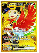 Ethan's Ho-Oh ex - 090/063 (090/063) [SV9a: Heat Wave Arena]