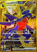 Cynthia's Garchomp ex - 091/063 (091/063) [SV9a: Heat Wave Arena]
