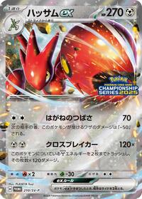Scizor ex - 210/SV-P (210/SV-P) [SV-P Promotional Cards]