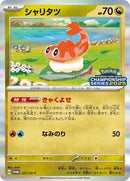 Tatsugiri - 201/SV-P (201/SV-P) [SV-P Promotional Cards]