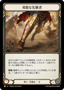 Valiant Dynamo (JPN Exclusive) [HNT266] (The Hunted)