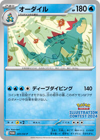 Feraligatr - 241 (241) [SV-P Promotional Cards]