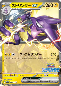 Toxtricity ex - 243 (243) [SV-P Promotional Cards]