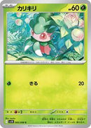 Fomantis (005/098) [SV10: The Glory of Team Rocket]