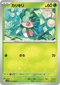 Fomantis (005/098) [SV10: The Glory of Team Rocket]