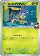 Team Rocket's Blipbug (007/098) [SV10: The Glory of Team Rocket]