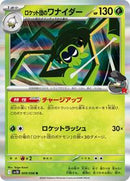 Team Rocket's Spidops (009/098) [SV10: The Glory of Team Rocket]