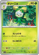Dolliv (011/098) [SV10: The Glory of Team Rocket]