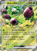 Arboliva ex (012/098) [SV10: The Glory of Team Rocket]