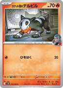 Team Rocket's Houndour (016/098) [SV10: The Glory of Team Rocket]