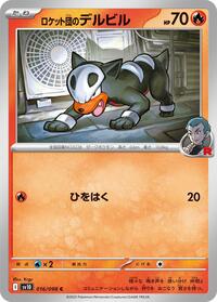 Team Rocket's Houndour (016/098) [SV10: The Glory of Team Rocket]