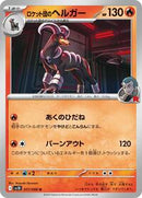 Team Rocket's Houndoom (017/098) [SV10: The Glory of Team Rocket]