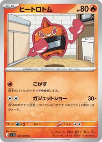 Heat Rotom (021/098) [SV10: The Glory of Team Rocket]