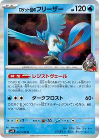 Team Rocket's Articuno (022/098) [SV10: The Glory of Team Rocket]