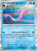 Gorebyss (025/098) [SV10: The Glory of Team Rocket]