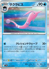 Gorebyss (025/098) [SV10: The Glory of Team Rocket]