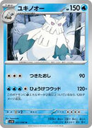 Abomasnow (027/098) [SV10: The Glory of Team Rocket]