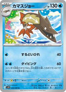 Barraskewda (030/098) [SV10: The Glory of Team Rocket]
