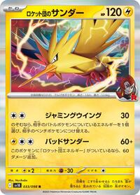 Team Rocket's Zapdos (033/098) [SV10: The Glory of Team Rocket]