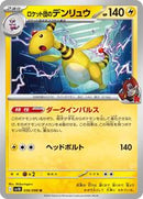 Team Rocket's Ampharos (036/098) [SV10: The Glory of Team Rocket]