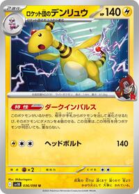 Team Rocket's Ampharos (036/098) [SV10: The Glory of Team Rocket]