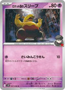 Team Rocket's Drowzee (037/098) [SV10: The Glory of Team Rocket]