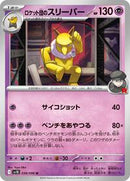 Team Rocket's Hypno (038/098) [SV10: The Glory of Team Rocket]