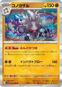 Annihilape (047/098) [SV10: The Glory of Team Rocket]